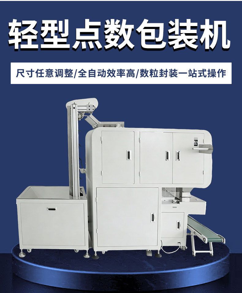 CCD视觉点数包装机 — 整机