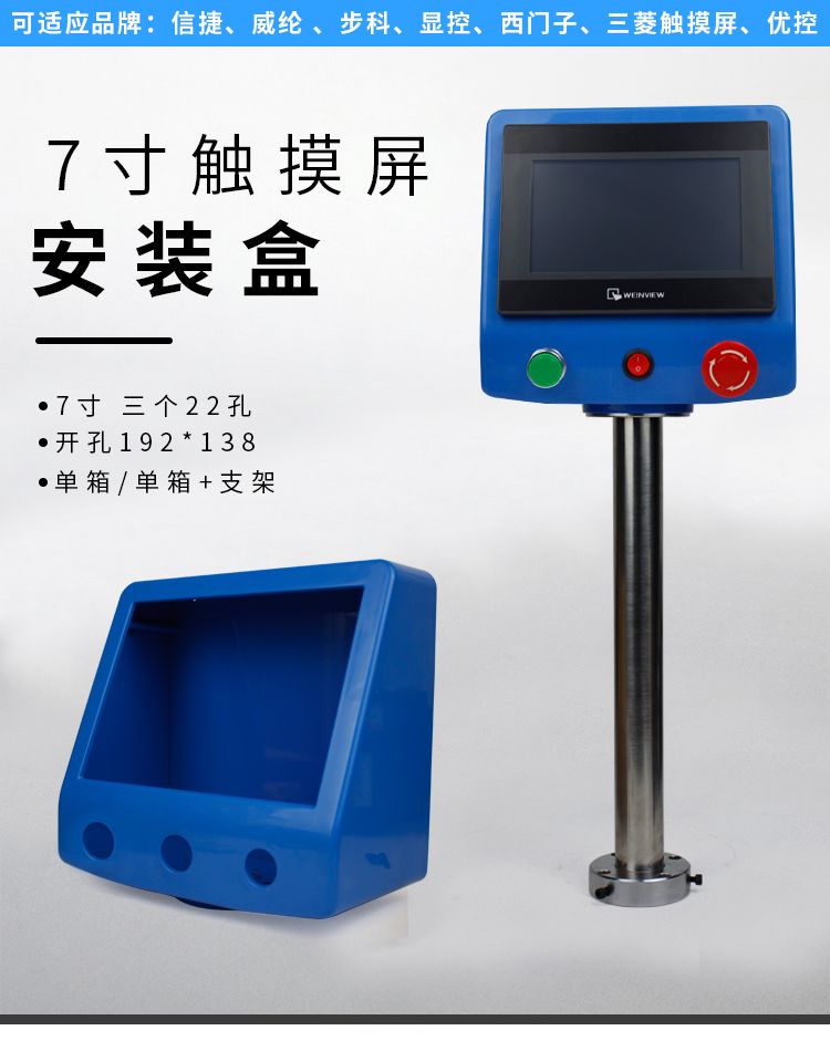 7寸触摸屏控制盒